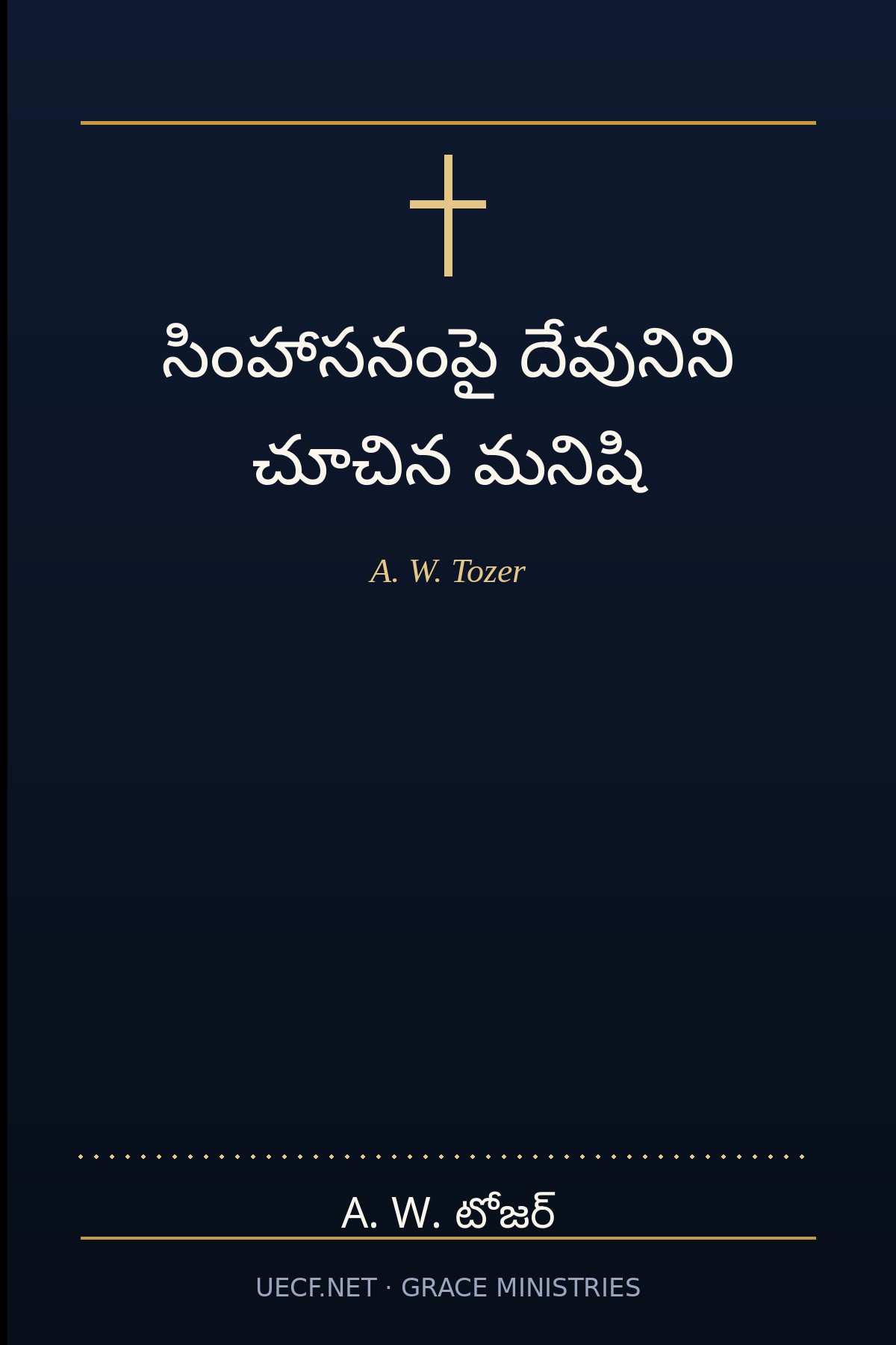 కవర్: సింహాసనంపై దేవుణ్ణి చూసిన మనిషి, A. W. టోజర్ ప్రసంగానికి ఒక UECF.NET తెలుగు అధ్యయన సహచరి