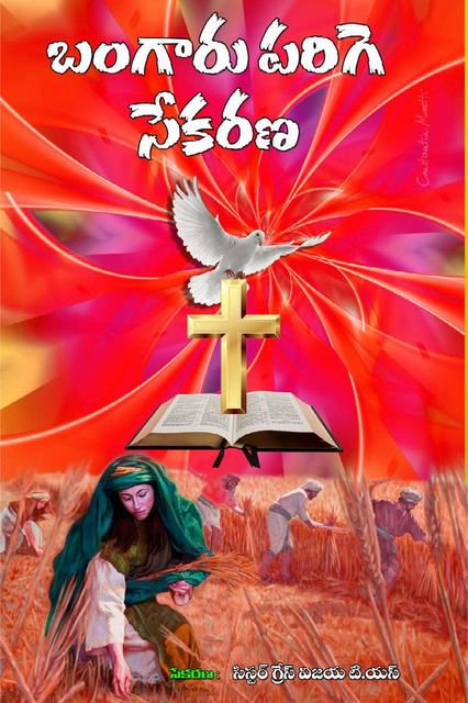 Photograph from page 1 of Bangaaru Parige