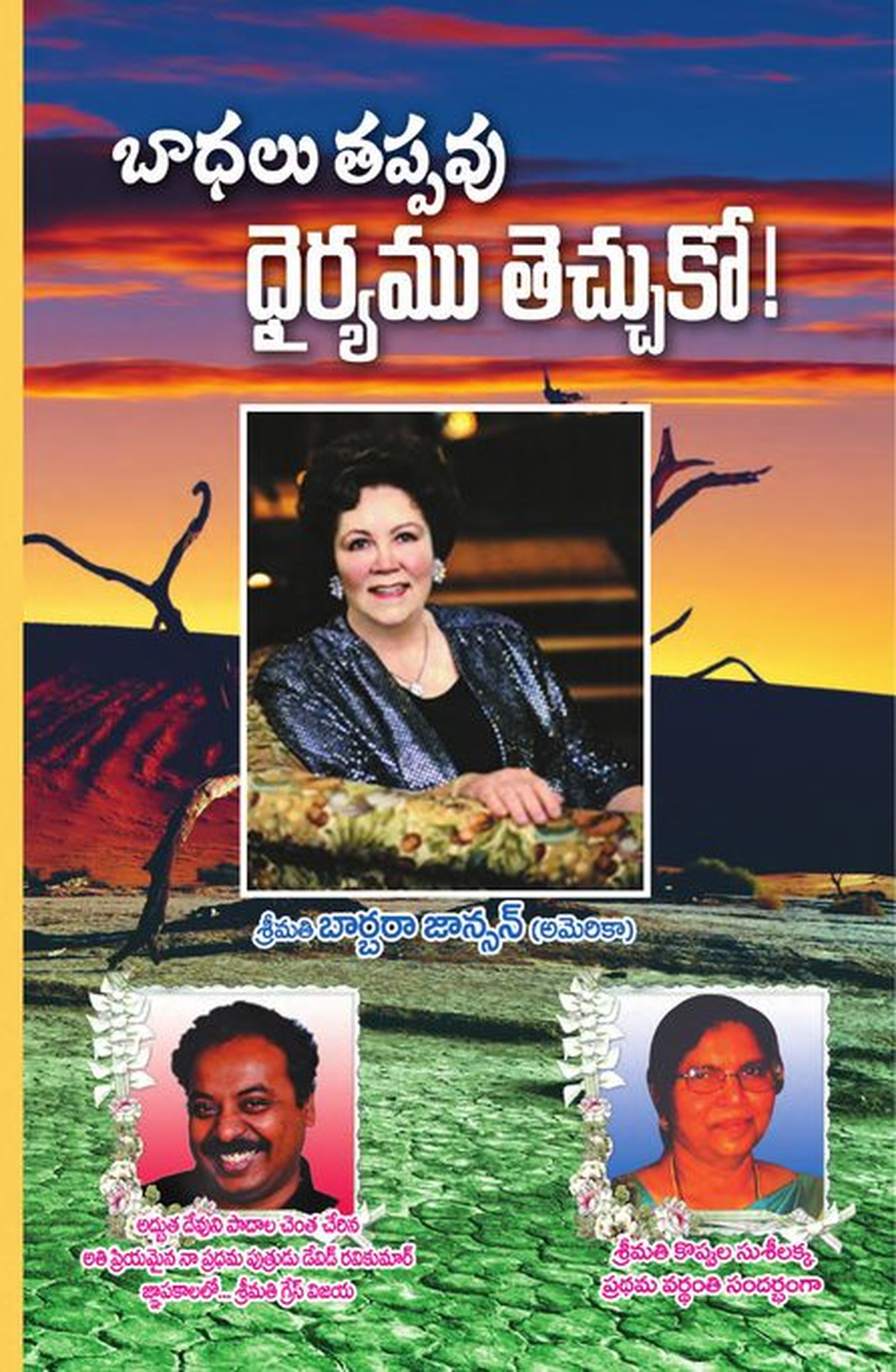 Cover photograph of Bhaaadhalu Tappavu Dhairyamu Tecchuko