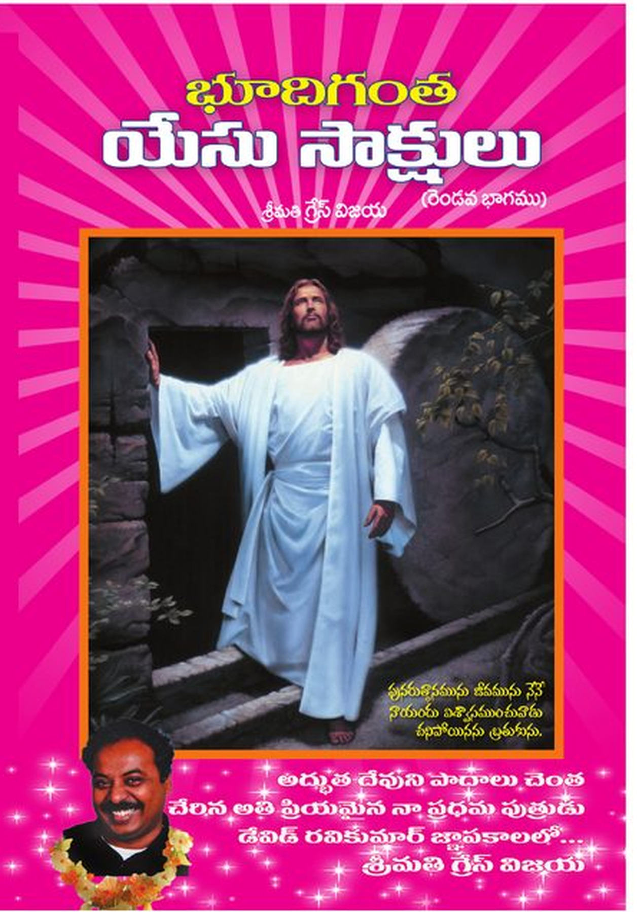 Cover photograph of Bhoodigantha Yesu Saakshulu Part 2