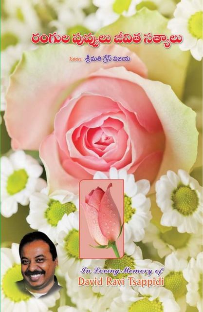 Cover photograph of Rangula Puvvulu Jeevitha Sathyaalu