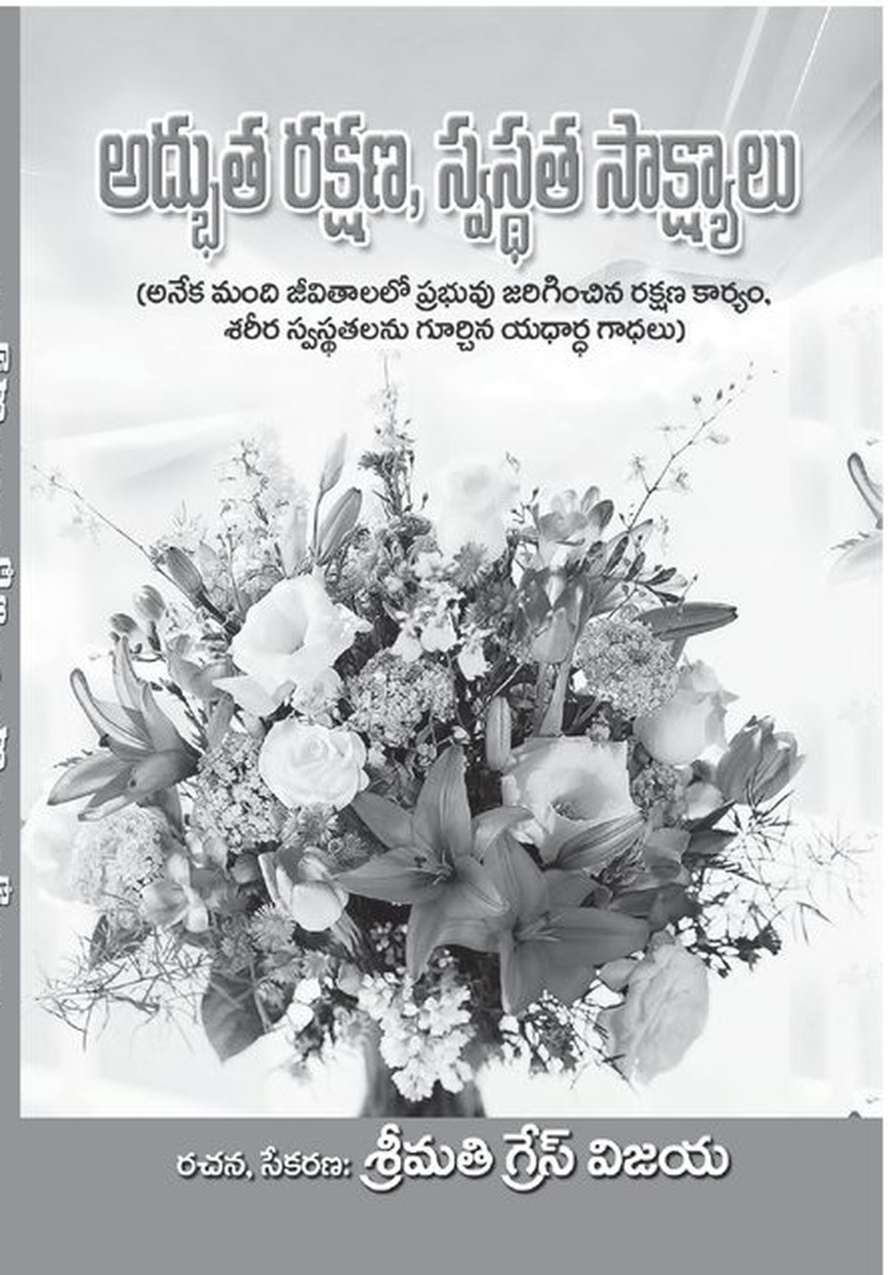 Cover photograph of Adbutha Rakshana Swasthatha Saakshyaalu