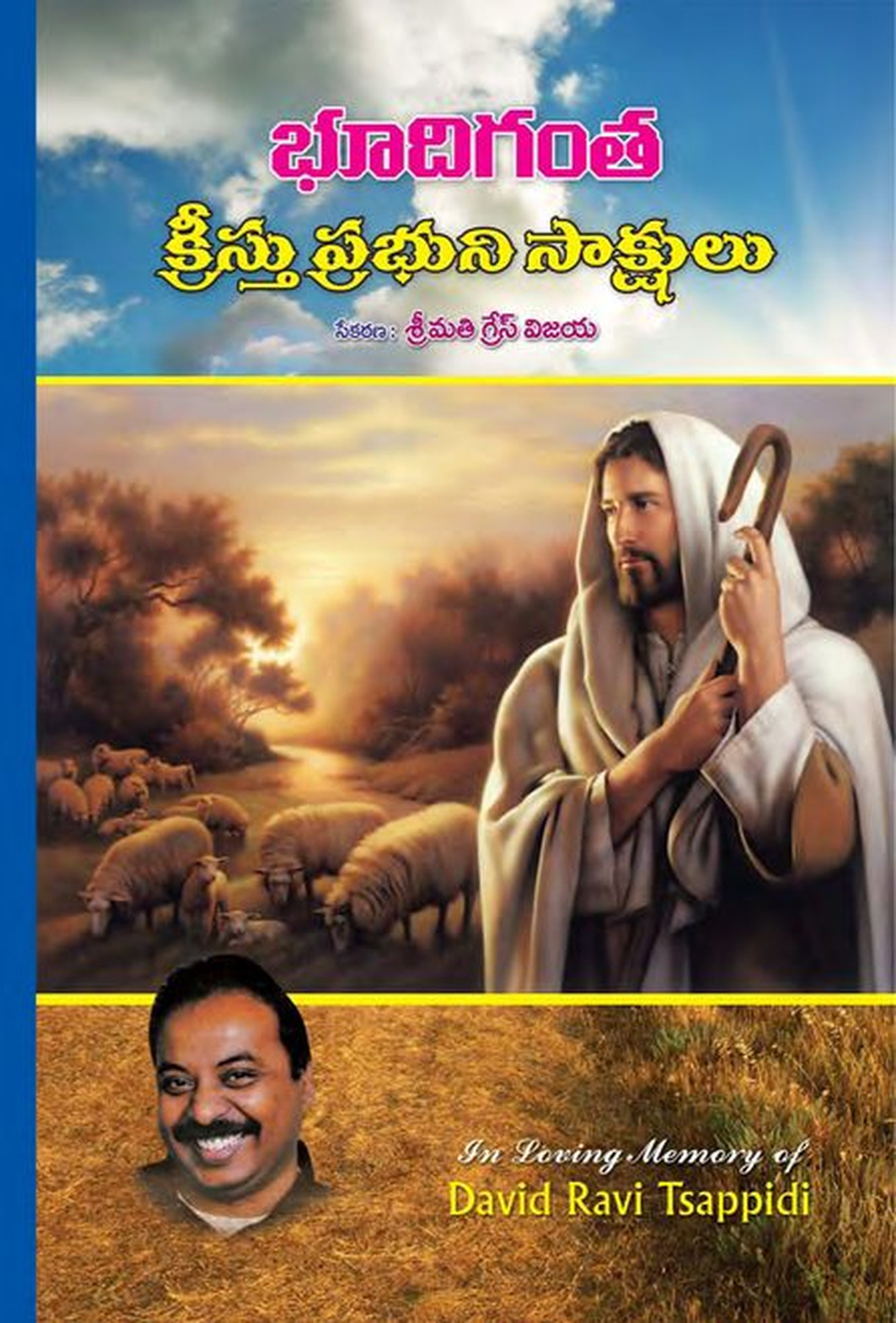 Cover of Bhoodigantha Kreesthu Prabhuni Sakshulu (variant)
