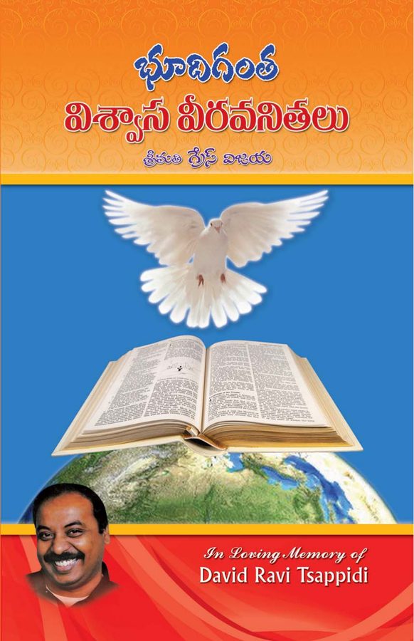 Cover of Bhoodigantha Visvaasa Veera Vanithalu