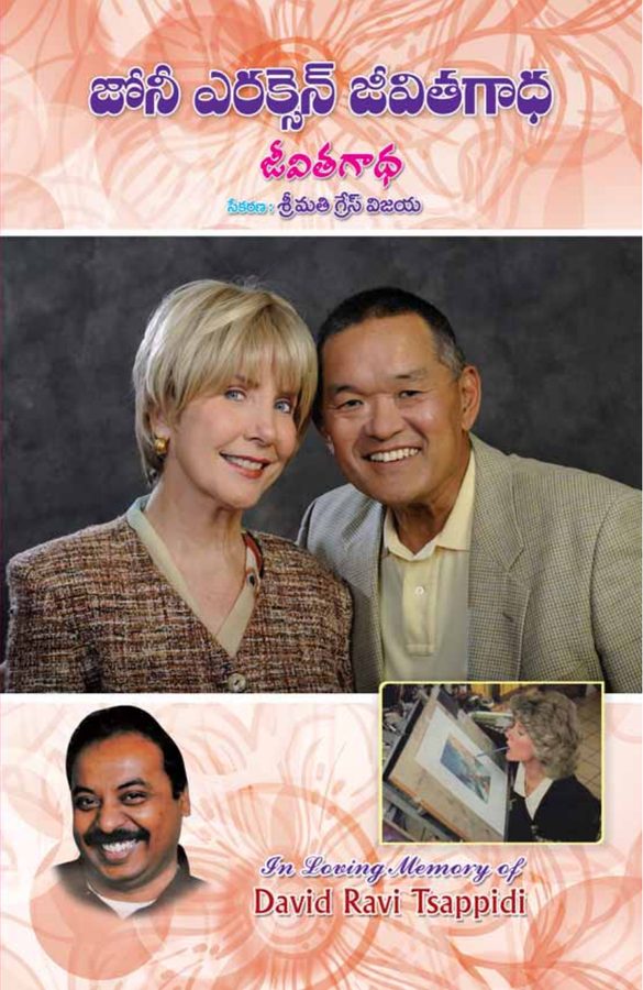 Cover of Joni Ericson JeevithaGaatha