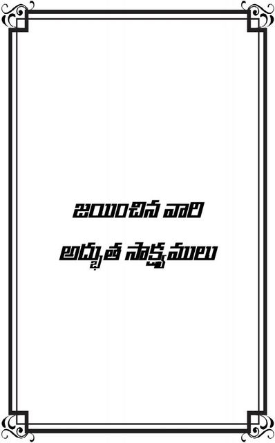 Photograph from page 3 of Jayinchina Viswasulu