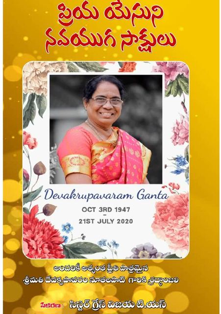 Cover photograph of Priya Yesuni Saakshulu