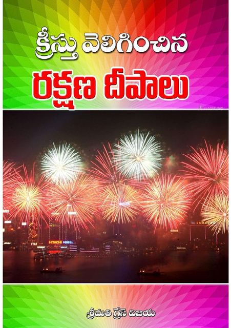 Cover photograph of Rakshana Deepaalu
