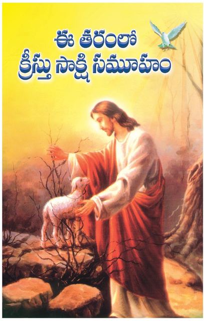 Cover photograph of Eetharamlo Kreesthu Saakshi Samuham