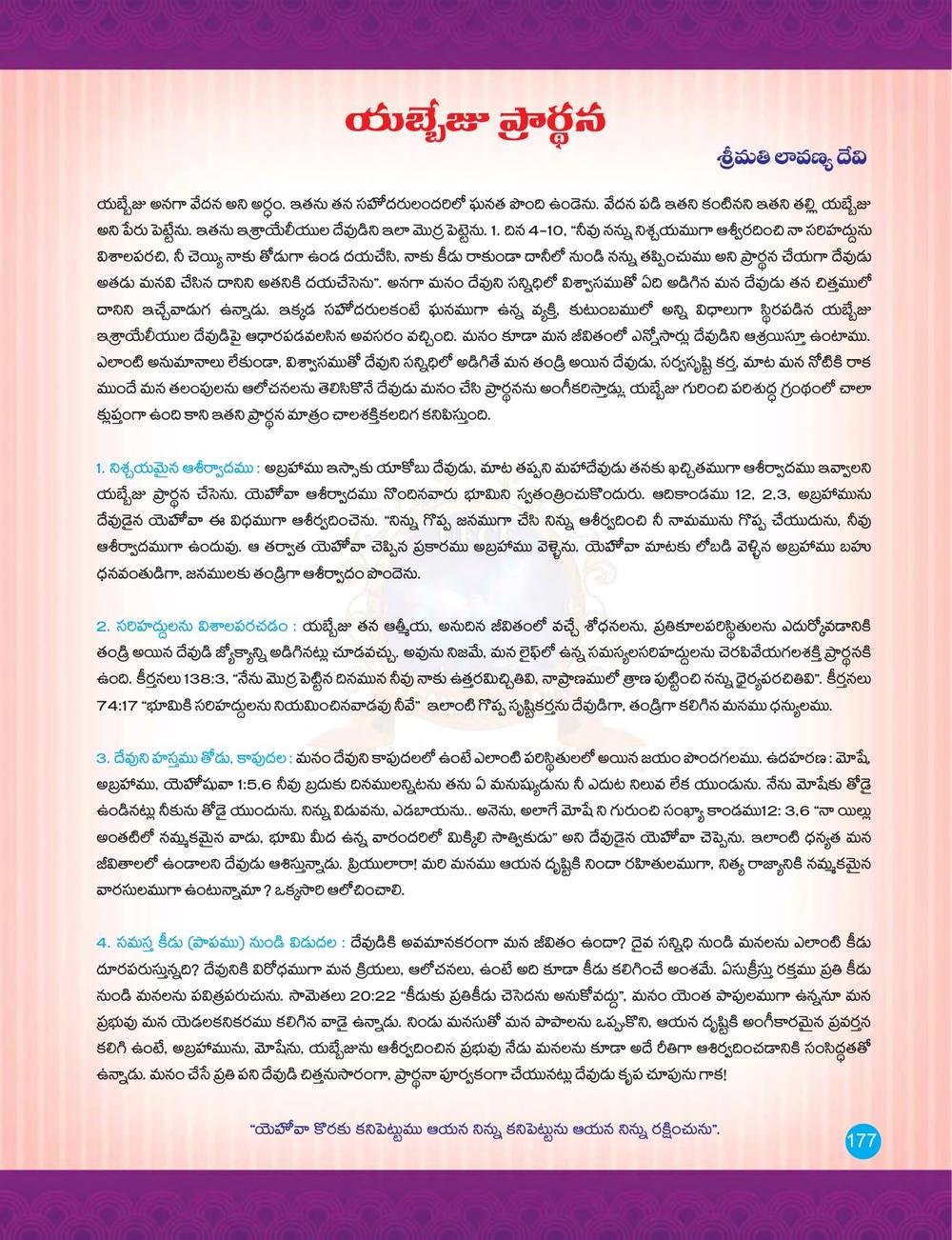 Original Telugu page 177 of the UECF 15th Anniversary Souvenir