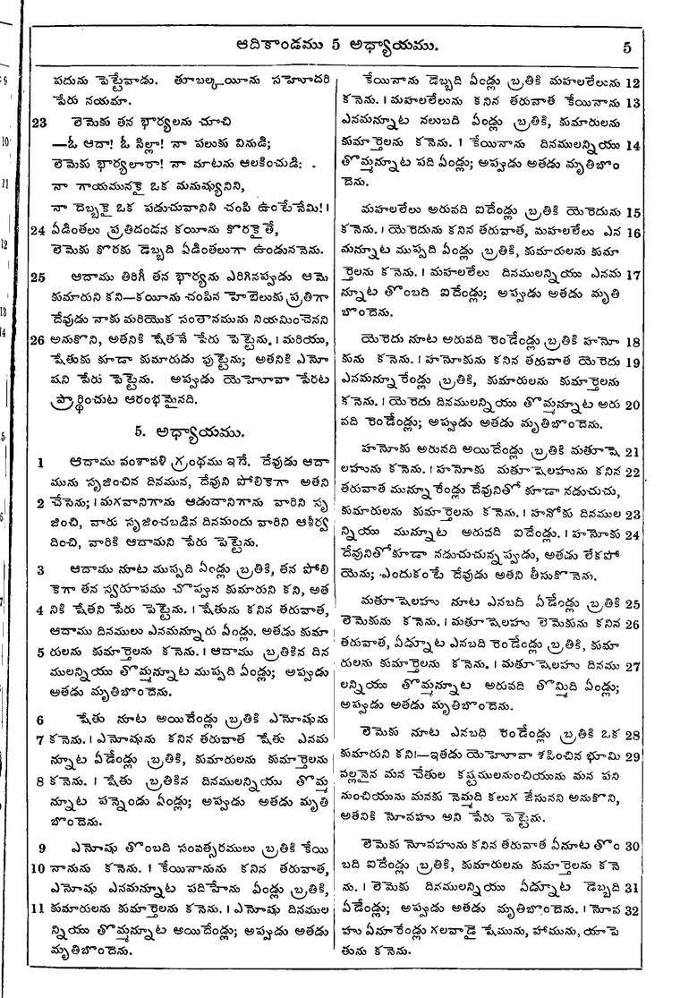 Page 21 of the 1881 Telugu Bible - Genesis