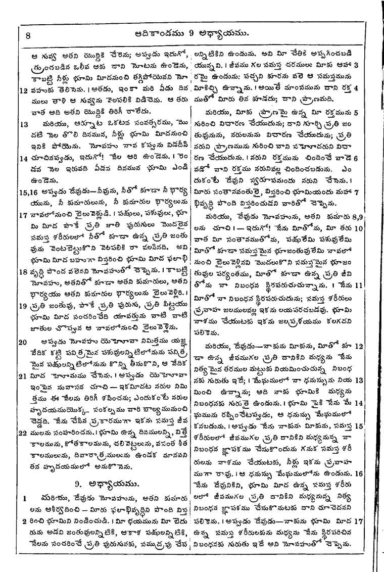 Page 24 of the 1881 Telugu Bible - Genesis
