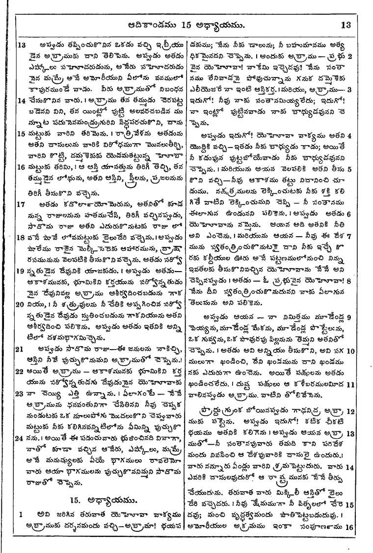 Page 29 of the 1881 Telugu Bible - Genesis
