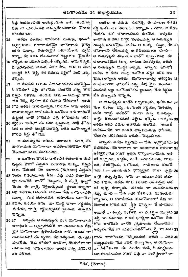 Page 39 of the 1881 Telugu Bible - Genesis