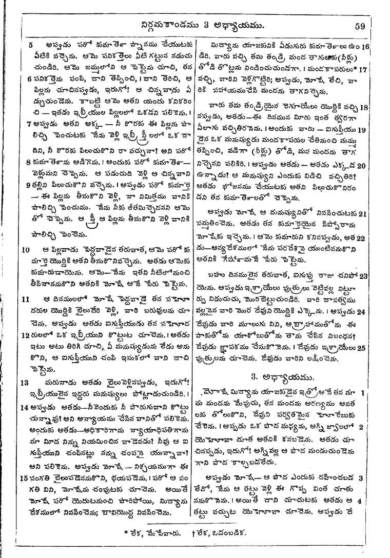 Page 75 of the 1881 Telugu Bible - Exodus