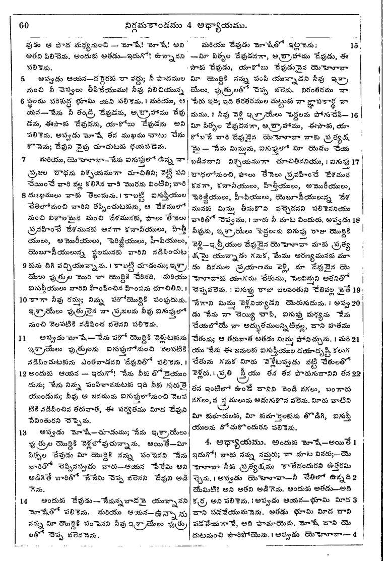 Page 76 of the 1881 Telugu Bible - Exodus
