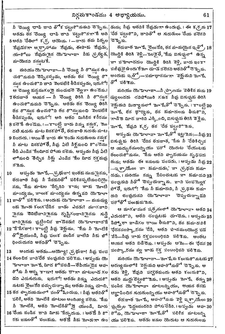 Page 77 of the 1881 Telugu Bible - Exodus