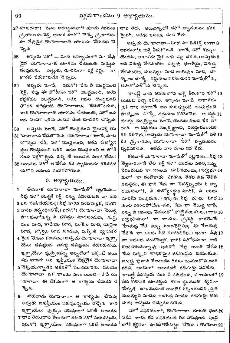 Page 82 of the 1881 Telugu Bible - Exodus