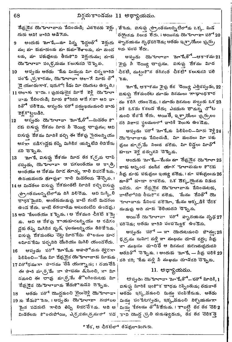 Page 84 of the 1881 Telugu Bible - Exodus