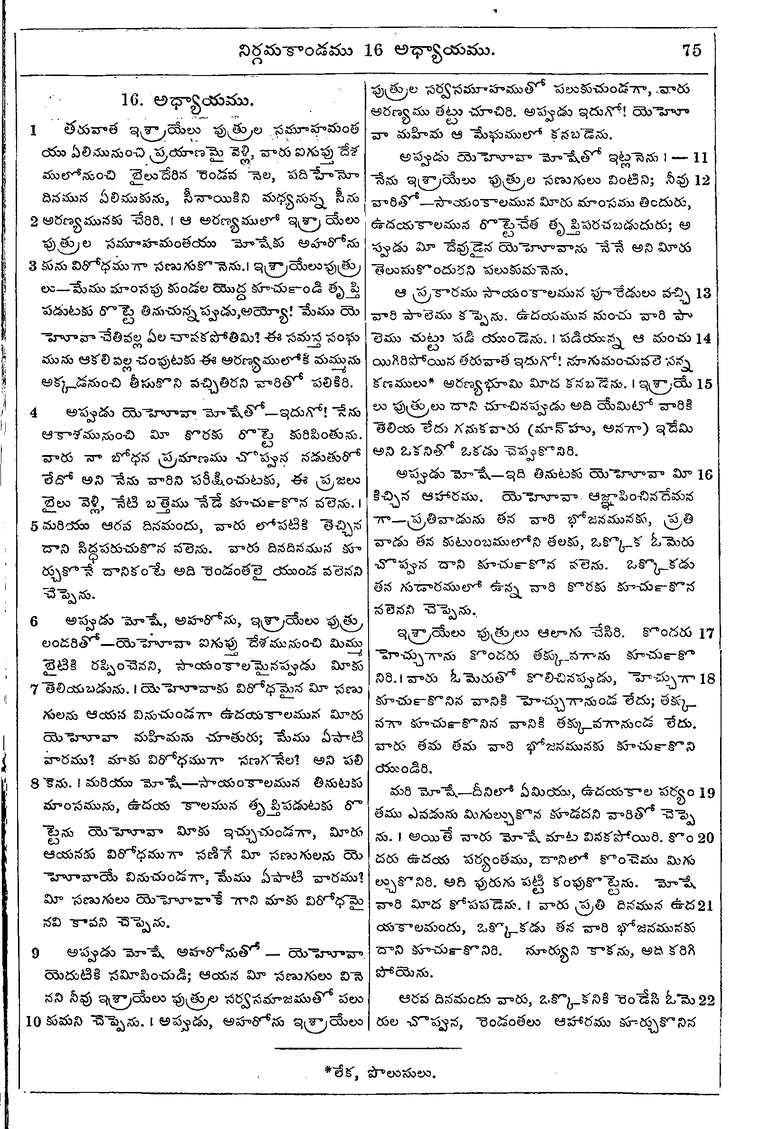 Page 91 of the 1881 Telugu Bible - Exodus