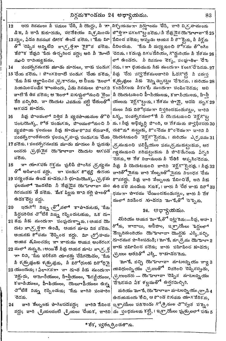 Page 99 of the 1881 Telugu Bible - Exodus
