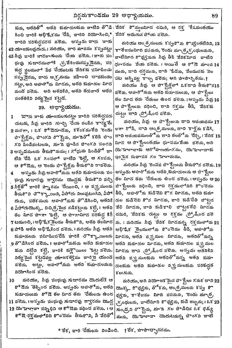 Page 105 of the 1881 Telugu Bible - Exodus