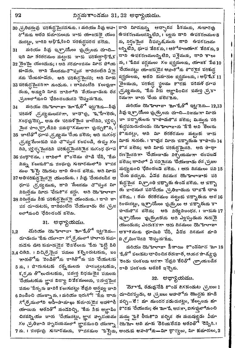 Page 108 of the 1881 Telugu Bible - Exodus