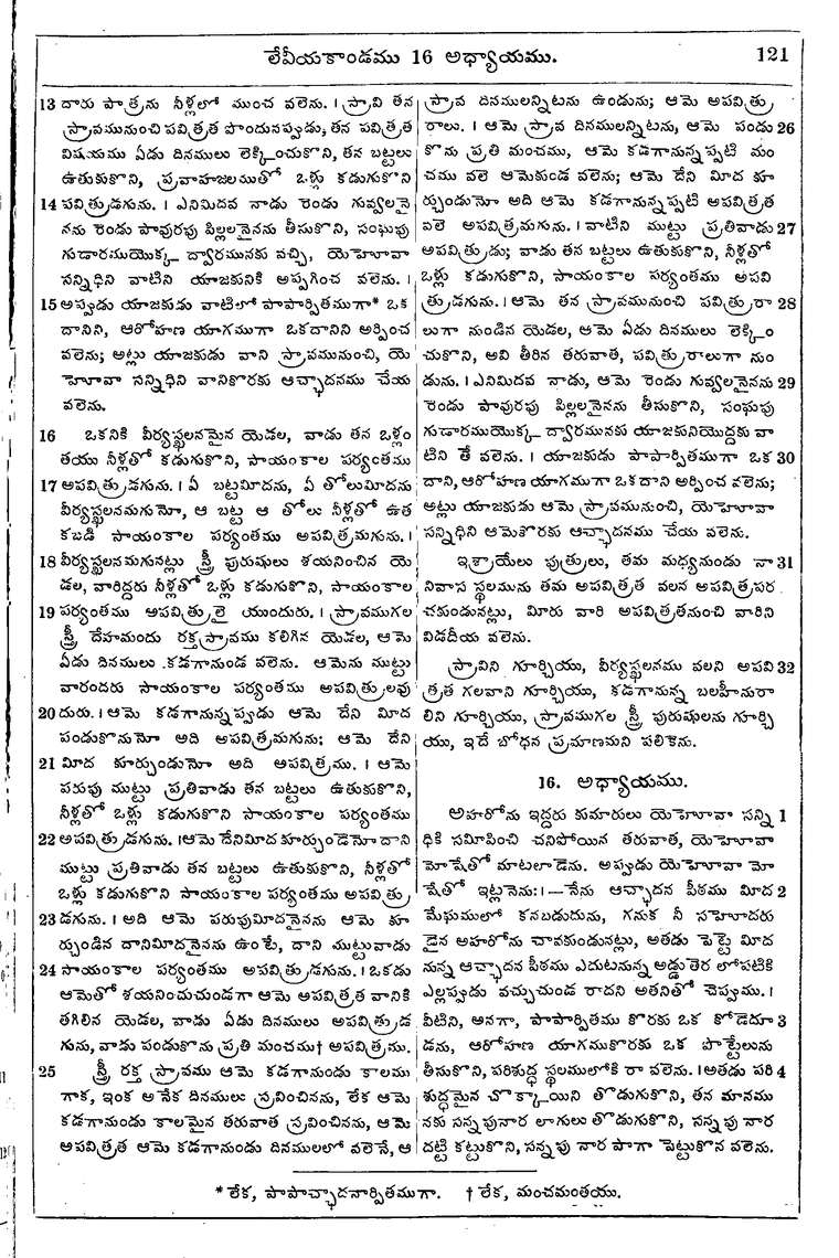 Page 137 of the 1881 Telugu Bible - Leviticus