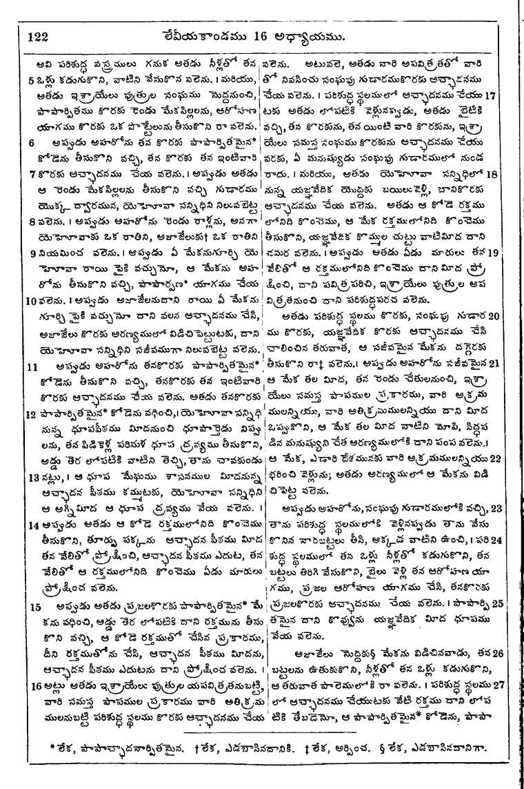 Page 138 of the 1881 Telugu Bible - Leviticus