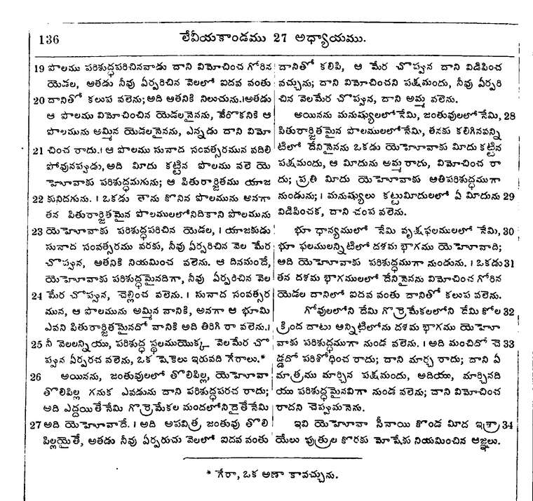 Page 152 of the 1881 Telugu Bible - Leviticus