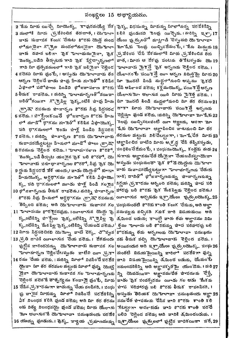 Page 174 of the 1881 Telugu Bible - Numbers