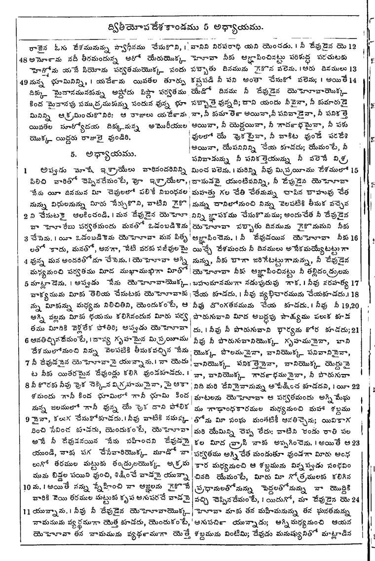 Page 210 of the 1881 Telugu Bible - Deuteronomy