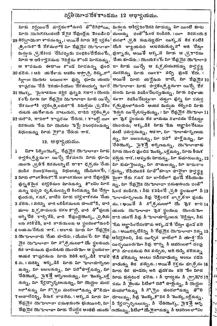 Page 218 of the 1881 Telugu Bible - Deuteronomy