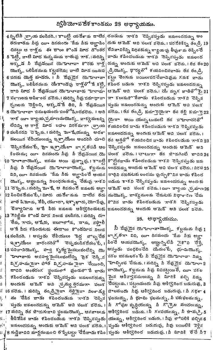 Page 233 of the 1881 Telugu Bible - Deuteronomy
