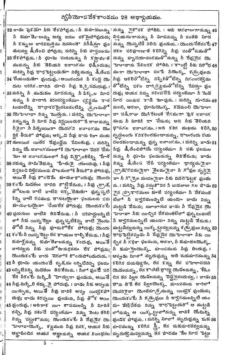 Page 235 of the 1881 Telugu Bible - Deuteronomy