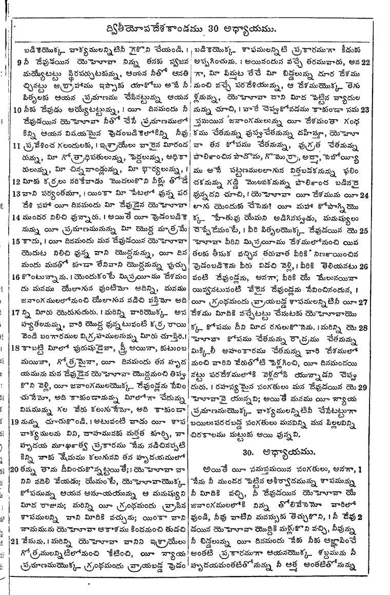 Page 237 of the 1881 Telugu Bible - Deuteronomy