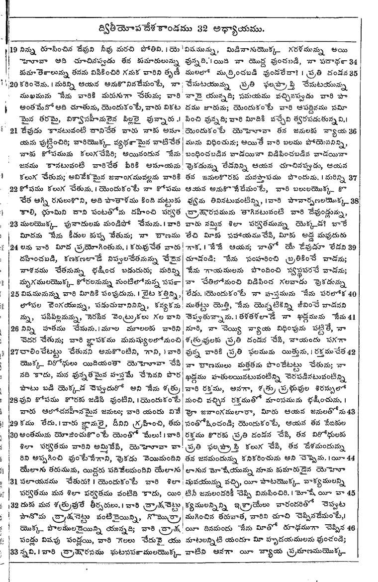 Page 241 of the 1881 Telugu Bible - Deuteronomy