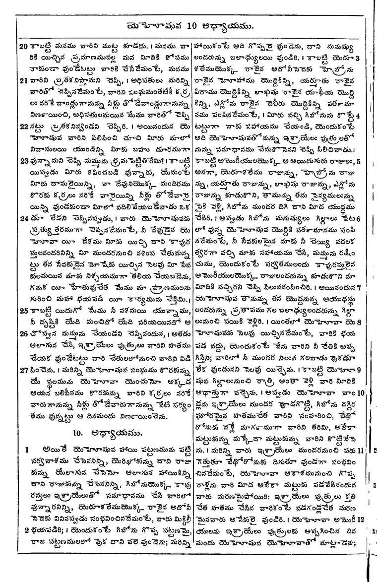 Page 254 of the 1881 Telugu Bible - Joshua