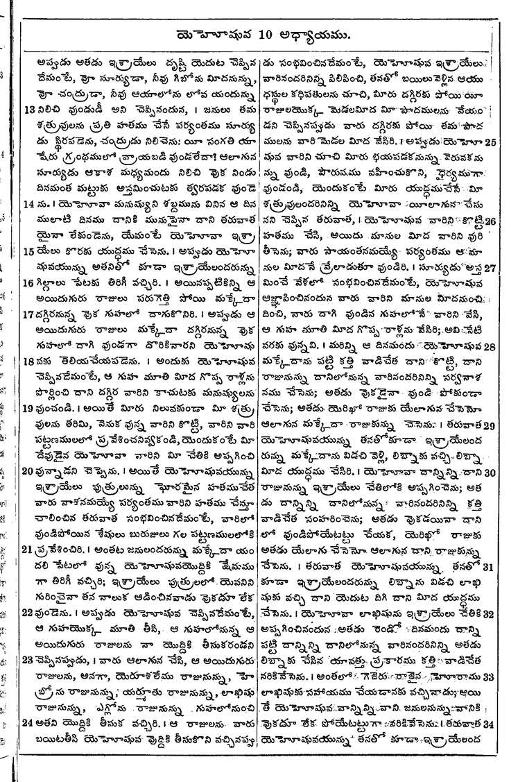 Page 255 of the 1881 Telugu Bible - Joshua
