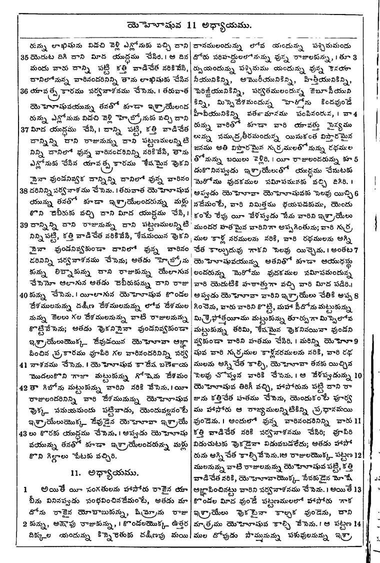 Page 256 of the 1881 Telugu Bible - Joshua