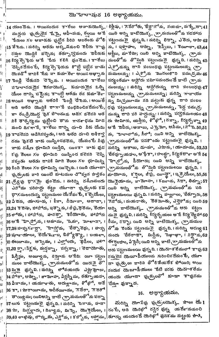 Page 261 of the 1881 Telugu Bible - Joshua