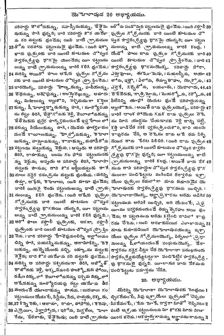 Page 265 of the 1881 Telugu Bible - Joshua
