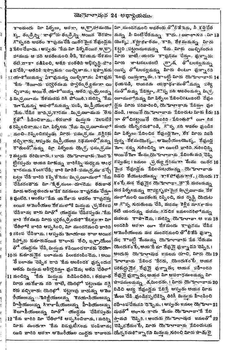 Page 271 of the 1881 Telugu Bible - Joshua
