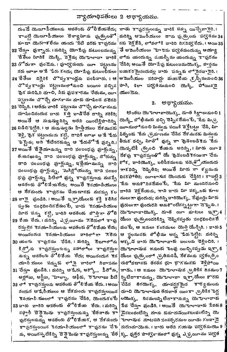 Page 274 of the 1881 Telugu Bible - Judges