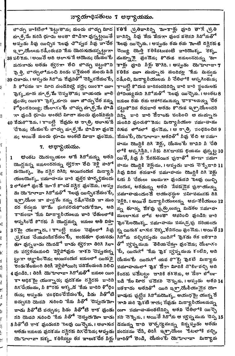 Page 281 of the 1881 Telugu Bible - Judges