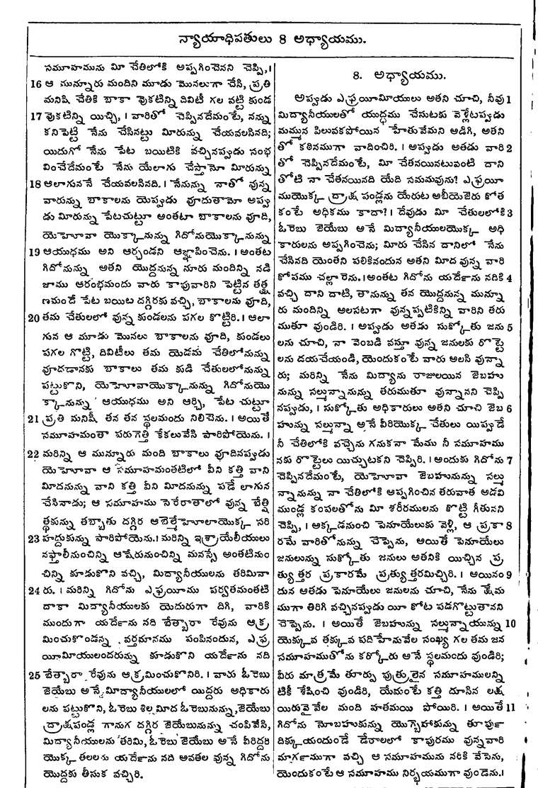 Page 282 of the 1881 Telugu Bible - Judges