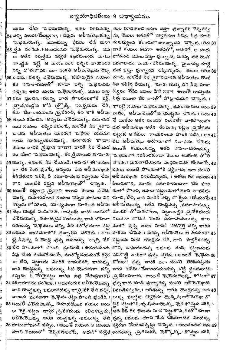 Page 285 of the 1881 Telugu Bible - Judges