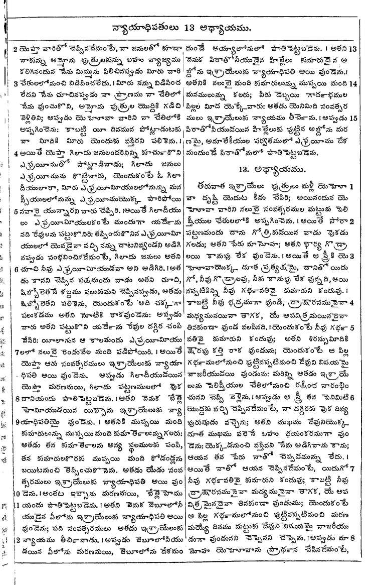 Page 289 of the 1881 Telugu Bible - Judges