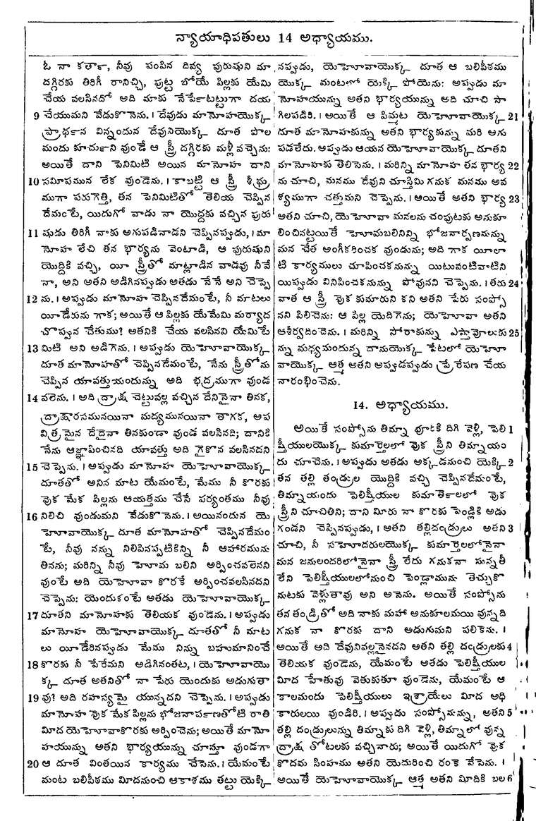 Page 290 of the 1881 Telugu Bible - Judges