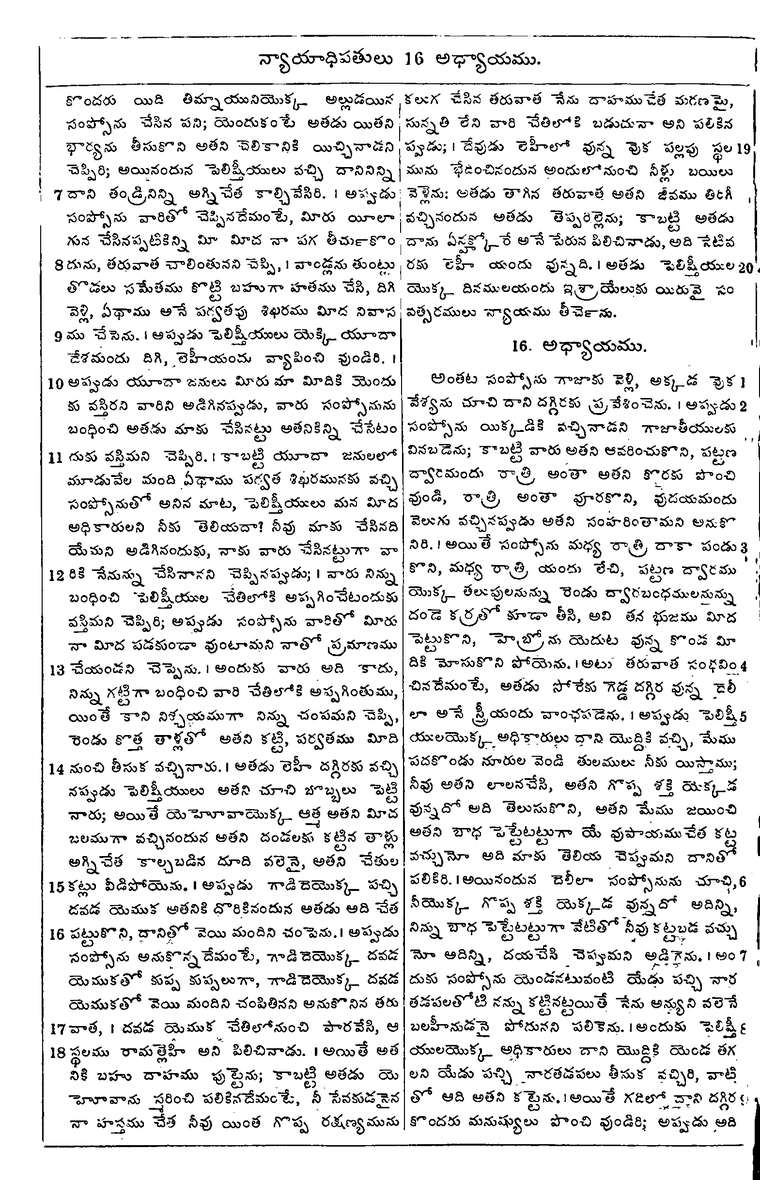 Page 292 of the 1881 Telugu Bible - Judges